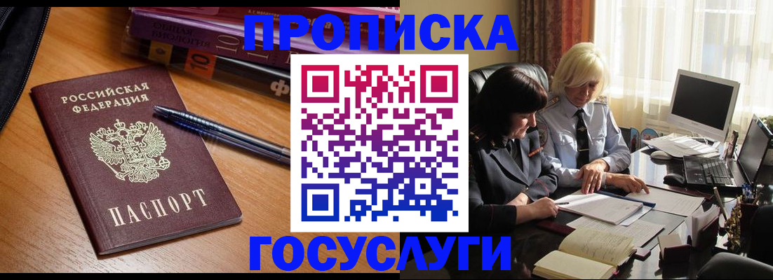 прописка для работы в Щёкино