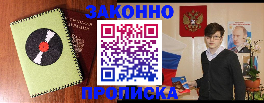прописка для кредита в Щёкино