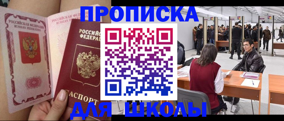 прописка для военкомата в Щёкино