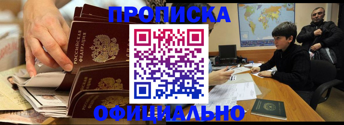 прописка для военкомата в Щёкино