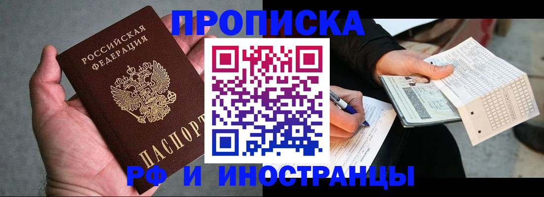 временная регистрация для школы в Щёкино